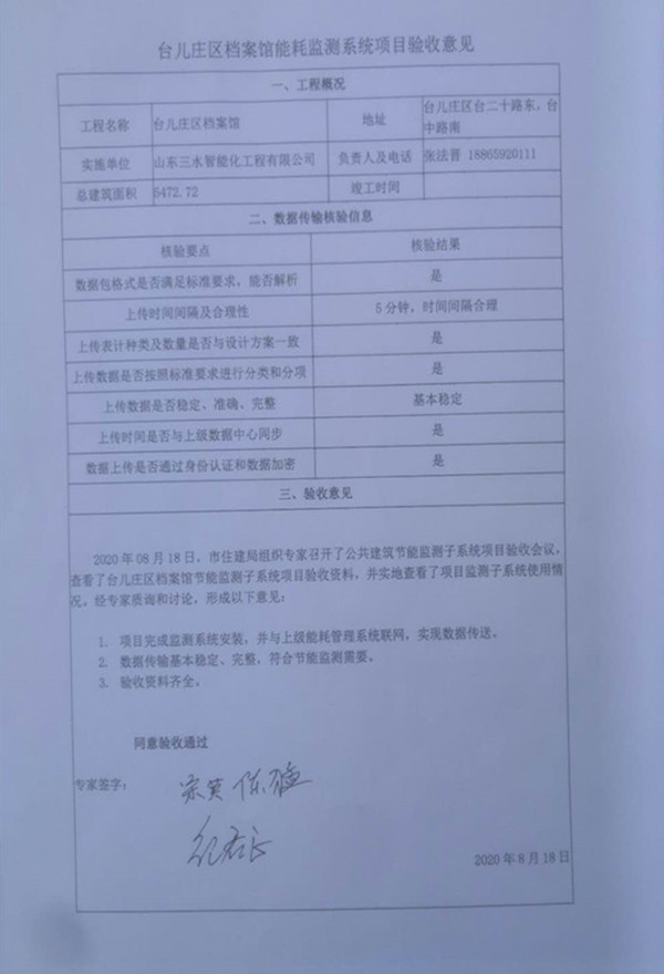 喜报！热烈祝贺台儿庄市民中心能耗监测项目顺利通过验收！(图2)