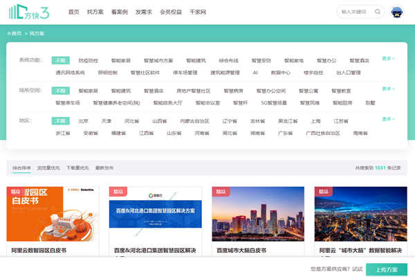 楼宇智能化方案哪家好？方快3“找方案”来实现！(图1)